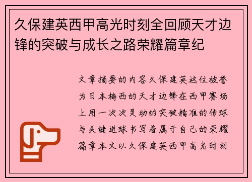 久保建英西甲高光时刻全回顾天才边锋的突破与成长之路荣耀篇章纪 久保建英西甲高光时刻全回顾天才边锋的突破与成长之路荣耀篇章纪