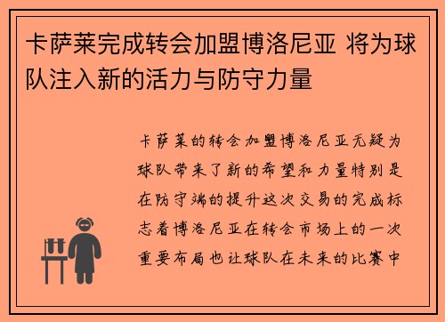卡萨莱完成转会加盟博洛尼亚 将为球队注入新的活力与防守力量 卡萨莱完成转会加盟博洛尼亚 将为球队注入新的活力与防守力量
