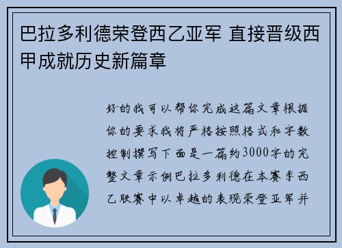 巴拉多利德荣登西乙亚军 直接晋级西甲成就历史新篇章 巴拉多利德荣登西乙亚军 直接晋级西甲成就历史新篇章