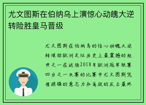 尤文图斯在伯纳乌上演惊心动魄大逆转险胜皇马晋级 尤文图斯在伯纳乌上演惊心动魄大逆转险胜皇马晋级