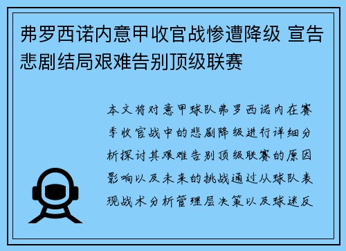 弗罗西诺内意甲收官战惨遭降级 宣告悲剧结局艰难告别顶级联赛 弗罗西诺内意甲收官战惨遭降级 宣告悲剧结局艰难告别顶级联赛