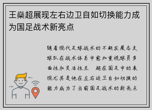 王燊超展现左右边卫自如切换能力成为国足战术新亮点 王燊超展现左右边卫自如切换能力成为国足战术新亮点