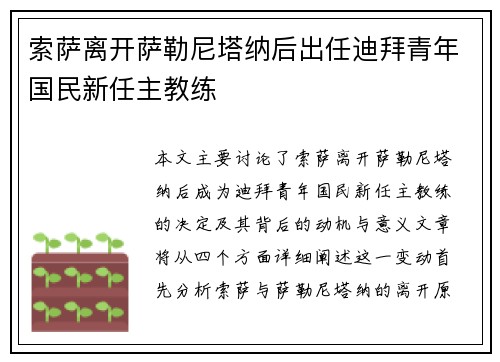 索萨离开萨勒尼塔纳后出任迪拜青年国民新任主教练 索萨离开萨勒尼塔纳后出任迪拜青年国民新任主教练