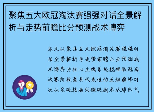 聚焦五大欧冠淘汰赛强强对话全景解析与走势前瞻比分预测战术博弈 聚焦五大欧冠淘汰赛强强对话全景解析与走势前瞻比分预测战术博弈