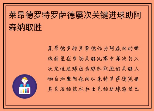 莱昂德罗特罗萨德屡次关键进球助阿森纳取胜 莱昂德罗特罗萨德屡次关键进球助阿森纳取胜