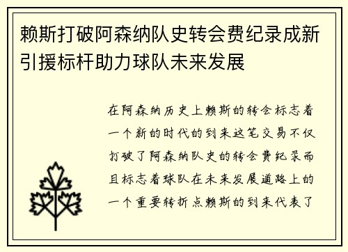 赖斯打破阿森纳队史转会费纪录成新引援标杆助力球队未来发展 赖斯打破阿森纳队史转会费纪录成新引援标杆助力球队未来发展