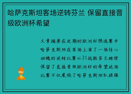 哈萨克斯坦客场逆转芬兰 保留直接晋级欧洲杯希望 哈萨克斯坦客场逆转芬兰 保留直接晋级欧洲杯希望