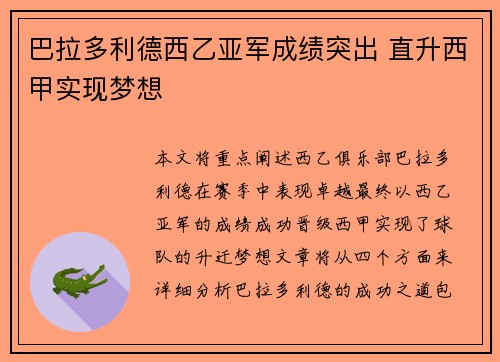 巴拉多利德西乙亚军成绩突出 直升西甲实现梦想
